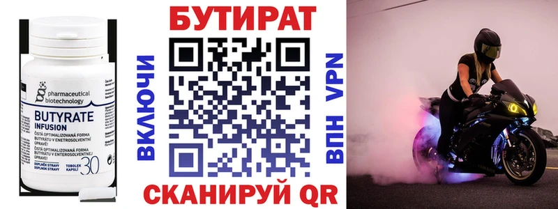 БУТИРАТ бутандиол Красноармейск