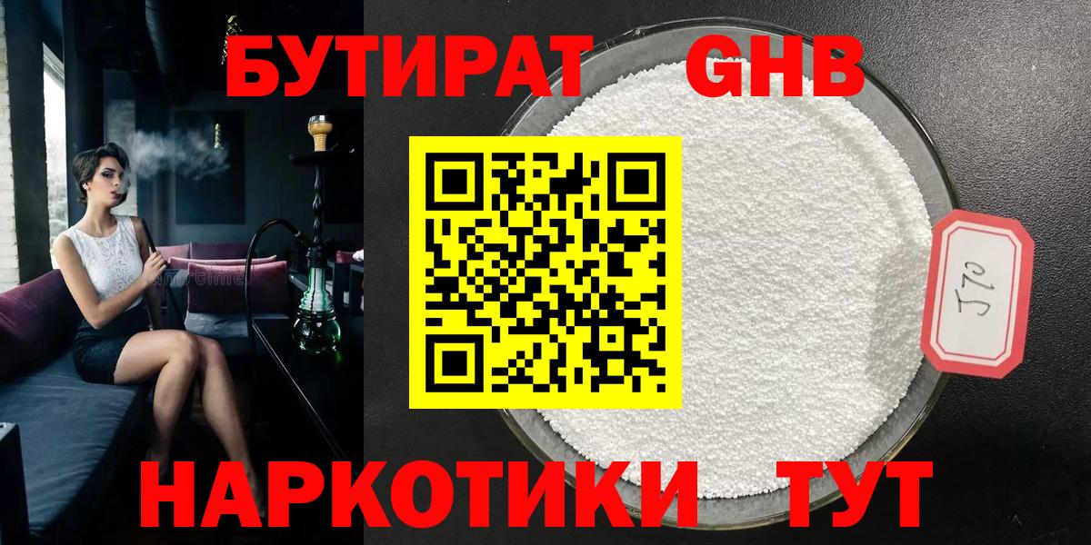 Бутират  Красноармейск  Бутират оксана 