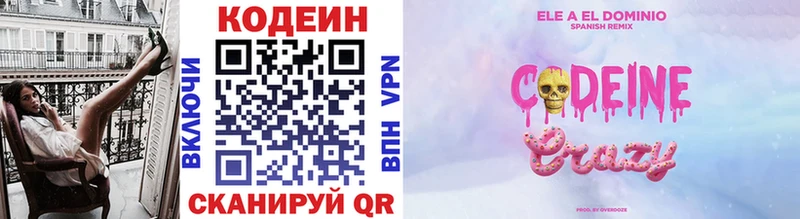 omg ССЫЛКА  Красноармейск  Codein Purple Drank  магазин продажи наркотиков 