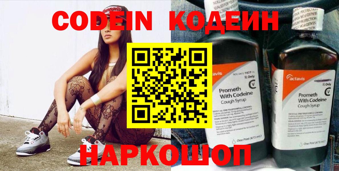 Codein Purple Drank  Вход с VPN  Красноармейск  Кодеиновый сироп Lean Purple Drank 