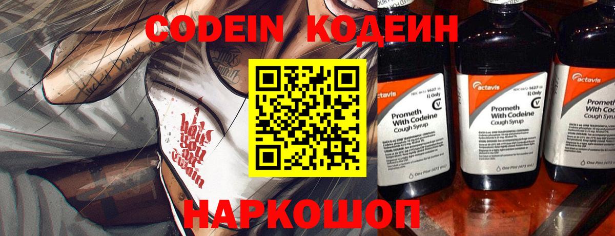 Кодеиновый сироп Lean напиток Lean (лин) Красноармейск