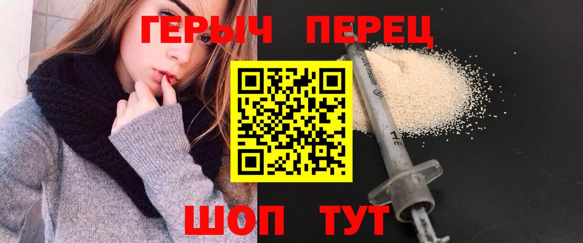 ГЕРОИН герыч Красноармейск