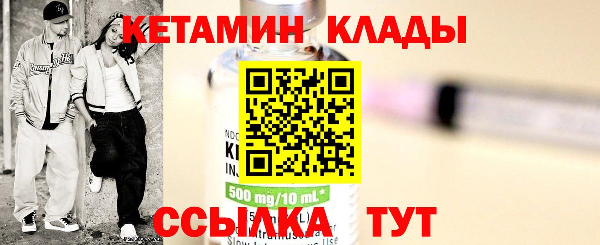 это формула  Кетамин ketamine  Вход с VPN  Красноармейск 