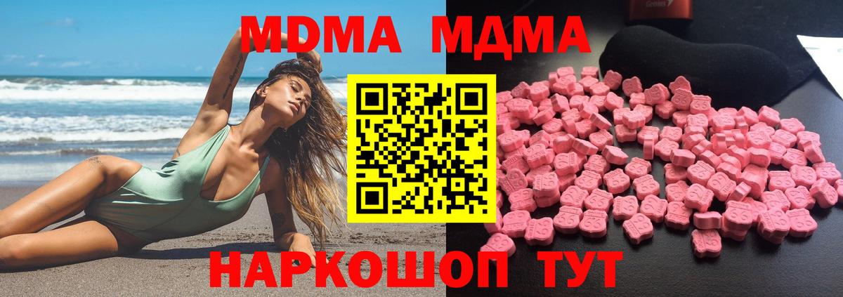 Красноармейск  МДМА молли  МДМА  Вход с VPN  MDMA VHQ 