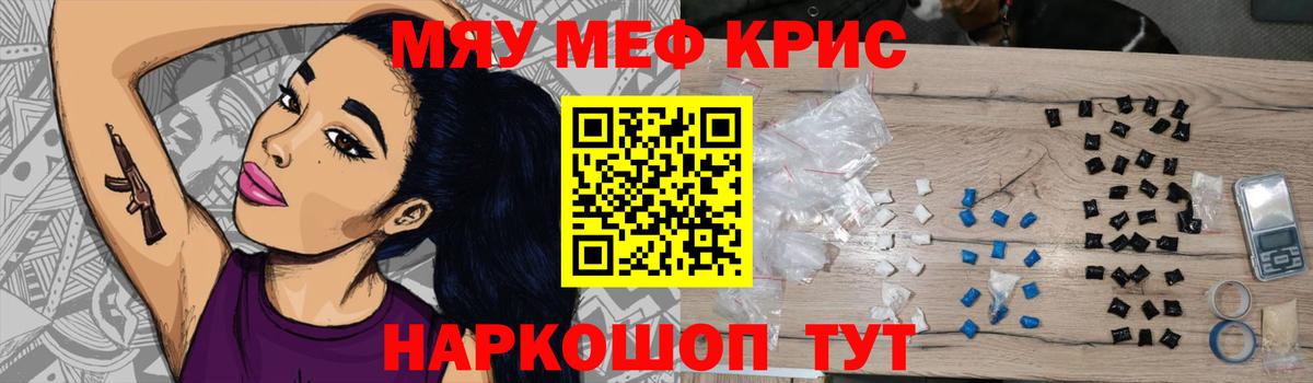 Мефедрон кристаллы Красноармейск