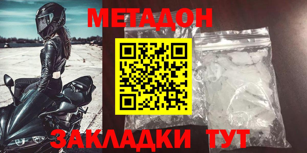 Метадон мёд Красноармейск