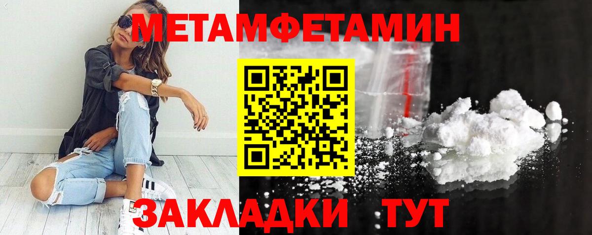 МЕТАМФЕТАМИН кристалл Красноармейск