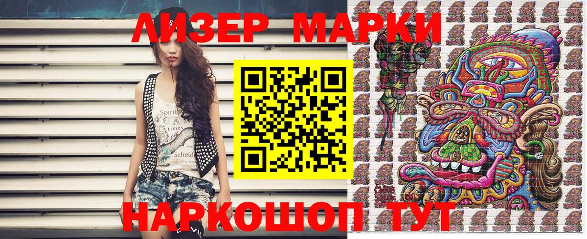 Марки N-bome 1,5мг  Вход с VPN  Наркотические марки  Красноармейск 