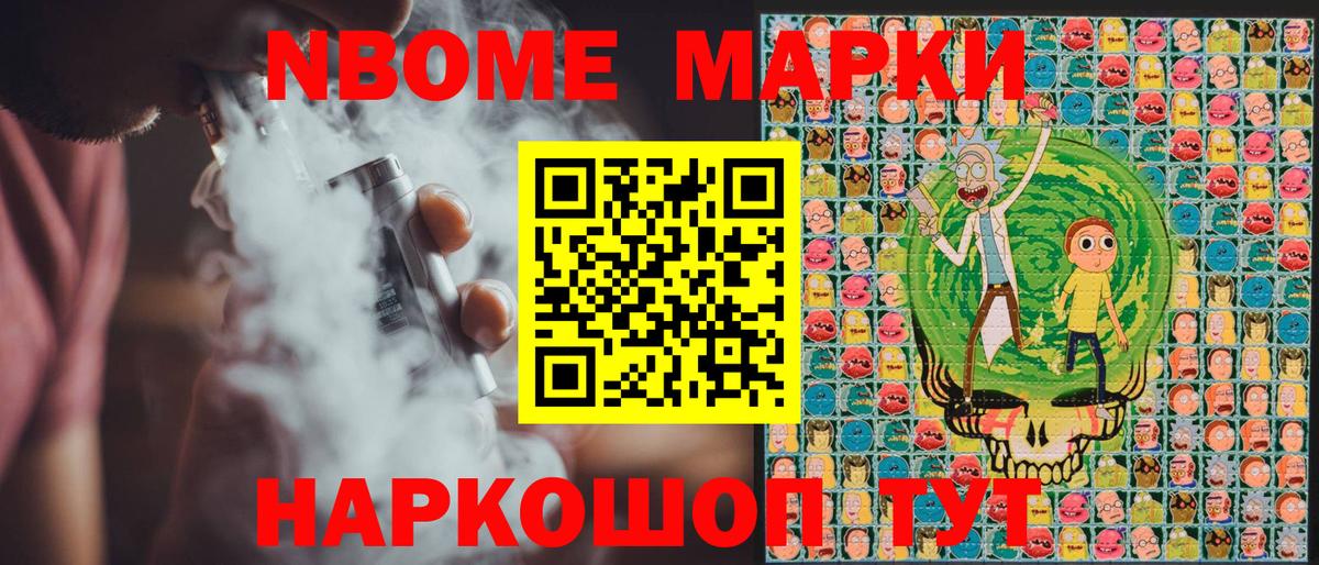 Марки NBOMe 1,5мг Красноармейск