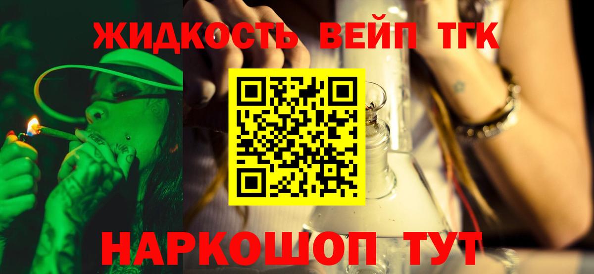 ТГК THC oil Красноармейск