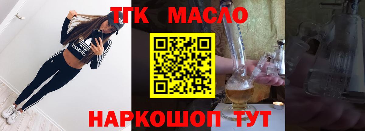 Дистиллят ТГК вейп  наркошоп  Красноармейск  ТГК THC oil 